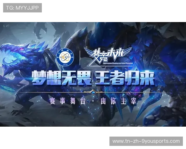 王者决赛史诗级：巅峰对决点燃电竞新纪元